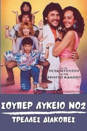 Super High School No2: Crazy holidays movie poster - Rated 3/10