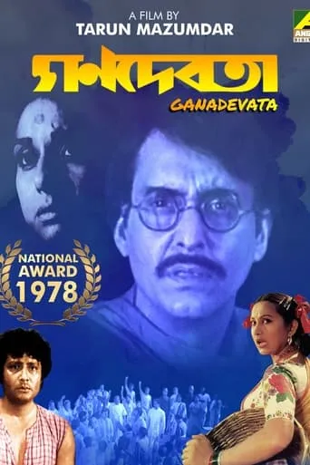 Ganadevata movie poster - Rated 7/10