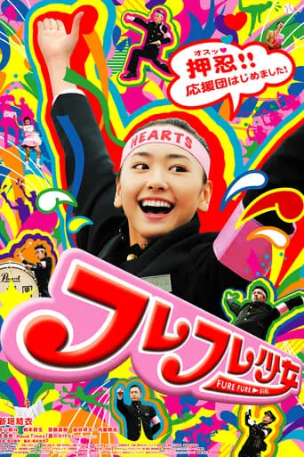 Cheer Cheer Cheer! movie poster - Rated 5.8/10