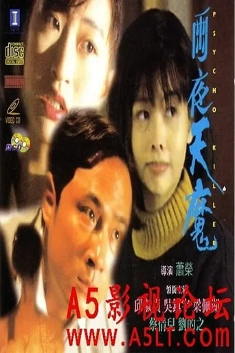 Psycho Killer movie poster - Rated 4/10