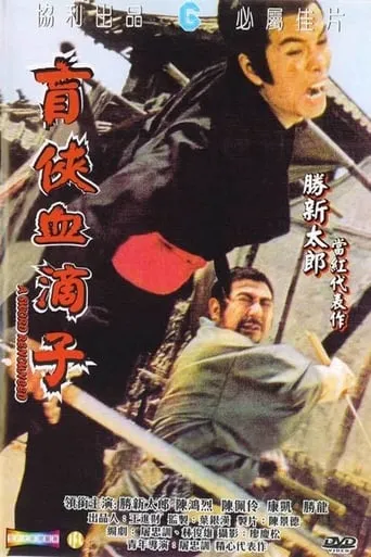 A Sword Renounced movie poster - Rated 5.5/10