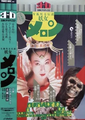 Youjo Melon movie poster - Rated 4.7/10