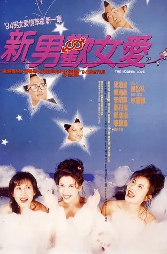 The Modern Love movie poster - Rated 5/10