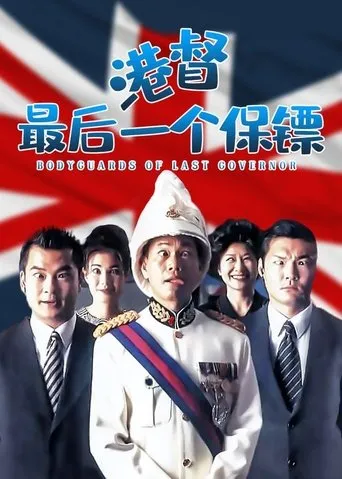 Bodyguards of Last Governor movie poster - Rated 5/10