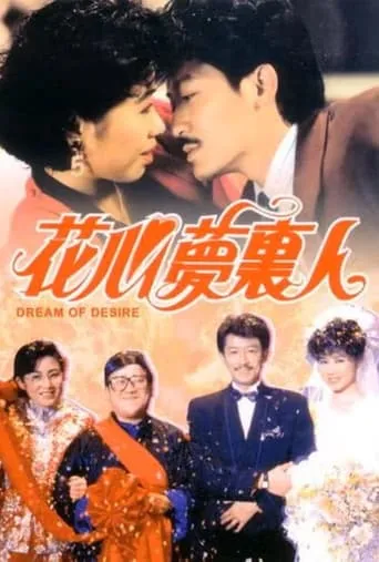 Dream of Desire movie poster - Rated 9/10