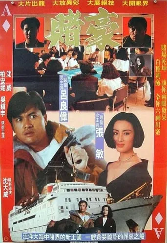 The Fatal Game movie poster - Rated 5.7/10