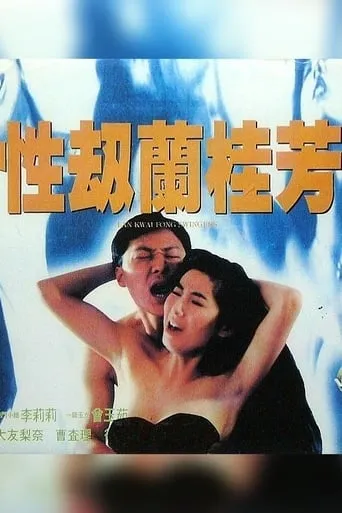Lan Kwai Fong Swingers movie poster - Rated 6/10