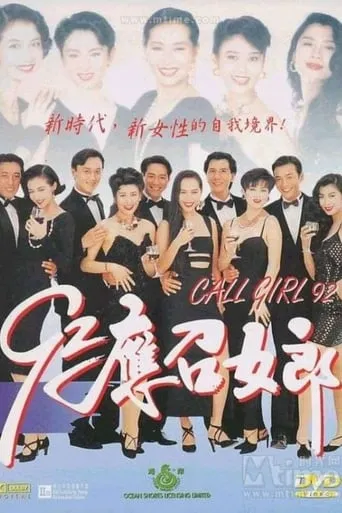 Call Girl '92 movie poster - Rated 6/10