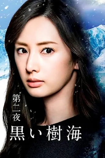 Deep Sea of Tree movie poster - Rated 6.3/10