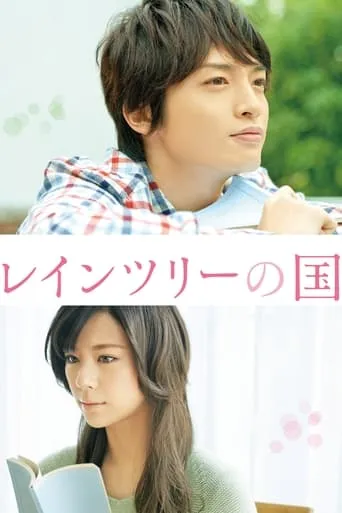 The Land of Rain Trees movie poster - Rated 6.6/10