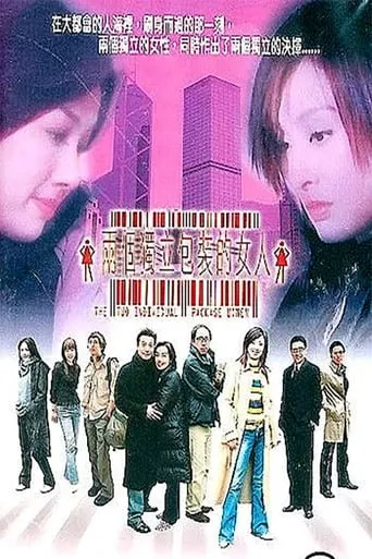 The Two Individual Package Women movie poster - Rated 1/10