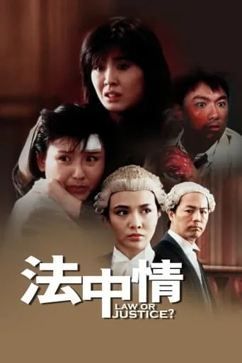 Law or Justice? movie poster - Entertainment content