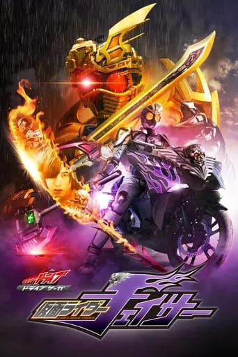 Kamen Rider Drive Saga: Kamen Rider Chaser movie poster - Rated 7.8/10