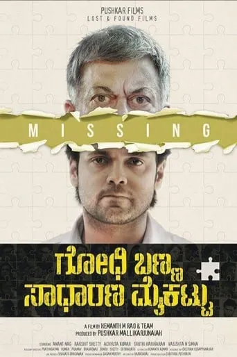 Godhi Banna Sadharana Mykattu movie poster - Rated 8.3/10