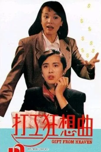 Gift from Heaven movie poster - Rated 5.2/10