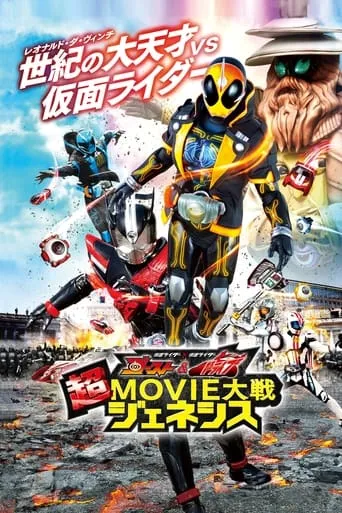 Kamen Rider × Kamen Rider Ghost & Drive: Super Movie Wars Genesis movie poster - Rated 6.2/10