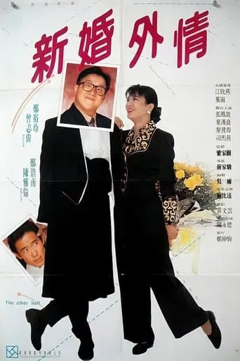 The Other Half movie poster - Rated 6.5/10