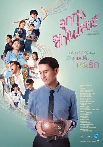 Love Beat movie poster - Rated 4.8/10