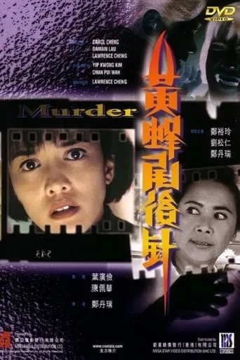 Murder movie poster - Rated 6/10