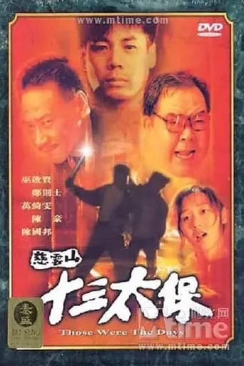 Those Were the Days... movie poster - Rated 6/10
