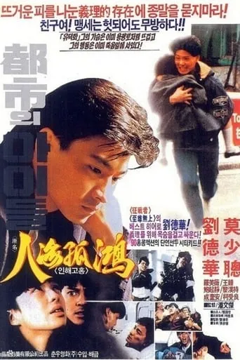 City Kids 1989 movie poster - Rated 6.5/10