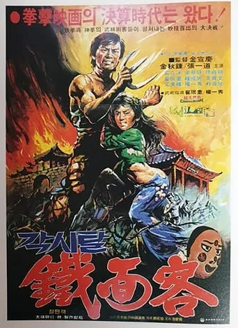 Blood of the Dragon Peril movie poster - Rated 4.2/10