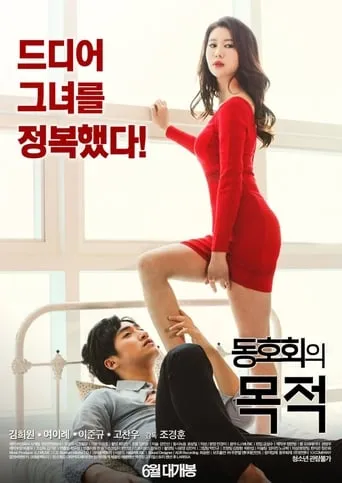 The Purpose of Clubs movie poster - Rated 6.7/10