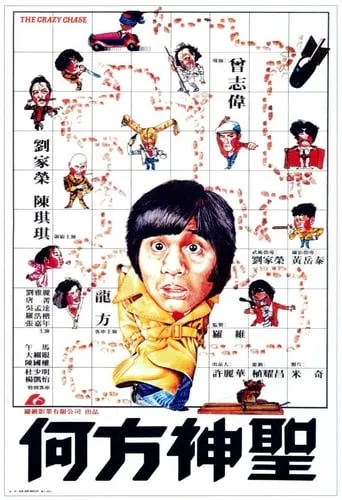 The Crazy Chase movie poster - Rated 8/10