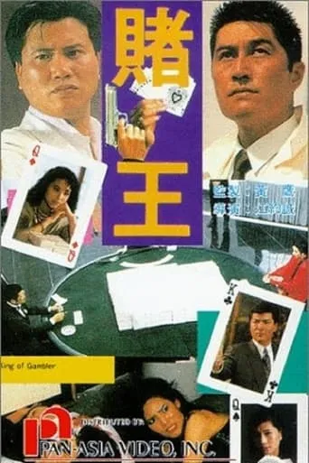 King of Gambler movie poster - Entertainment content