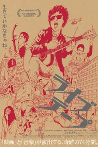 Live Tape movie poster - Entertainment content