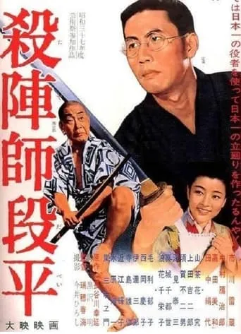 The Fencing Master movie poster - Rated 5.5/10