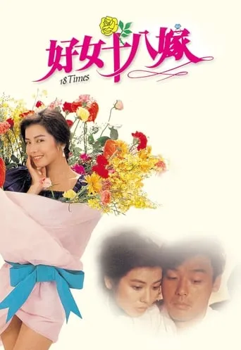 18 Times movie poster - Rated 6/10