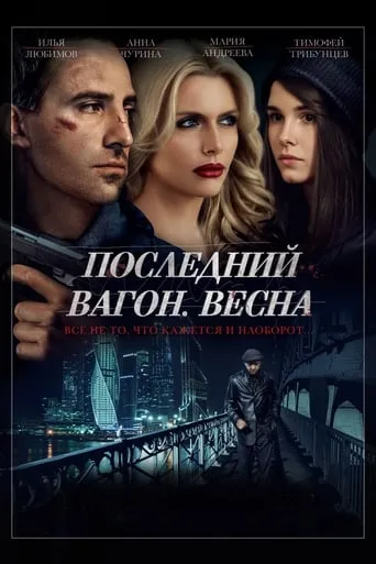 The Last Wagon. Spring movie poster - Rated 5/10