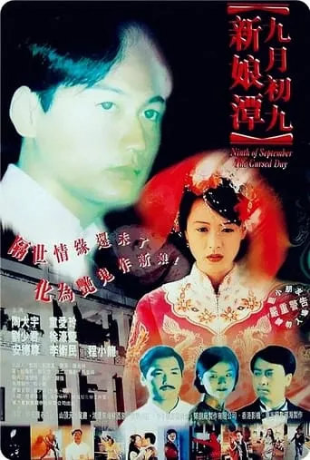 Ninth of September: The Cursed Day movie poster - Rated 2/10