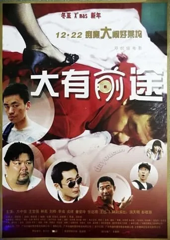 Bright Future movie poster - Entertainment content
