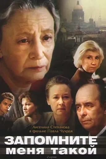 Remember Me This Way movie poster - Rated 5/10