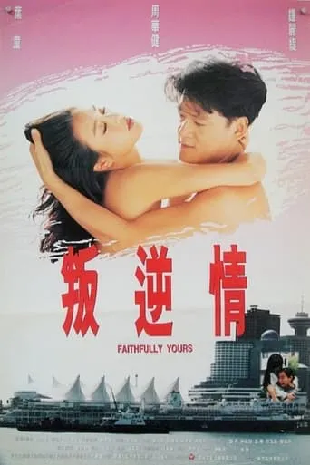 Faithfully Yours movie poster - Entertainment content
