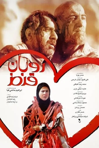The Red Ribbon movie poster - Rated 5.6/10