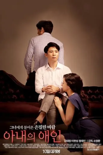 My Wife's Lover movie poster - Rated 6.5/10