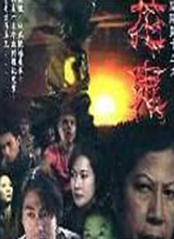 Troublesome Night 13 movie poster - Rated 2/10