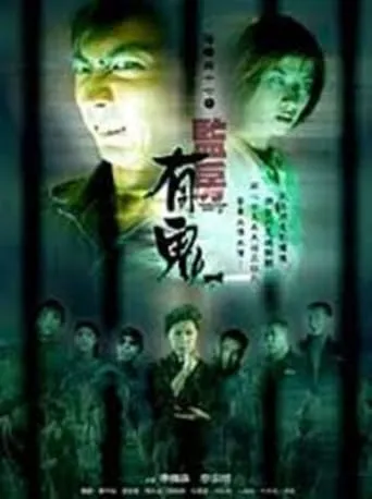 Troublesome Night 17 movie poster - Rated 1.5/10