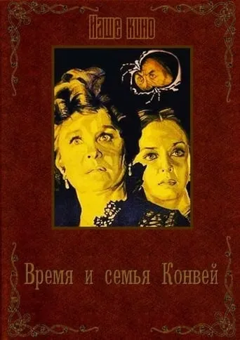 Time and the Conways movie poster - Entertainment content