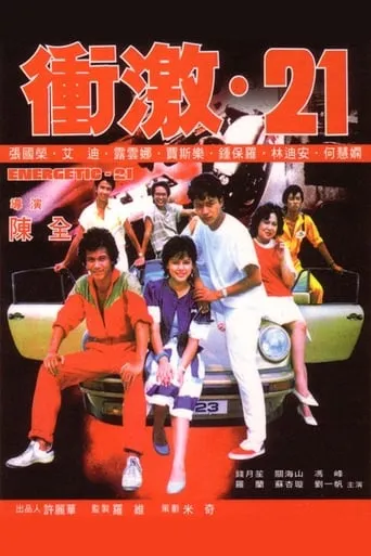 Energetic-21 movie poster - Entertainment content