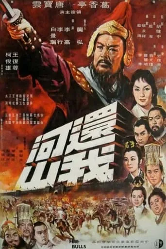 Fire Bulls movie poster - Entertainment content