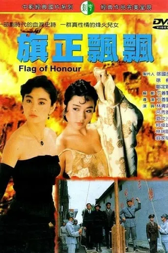 Flag of Honor movie poster - Entertainment content