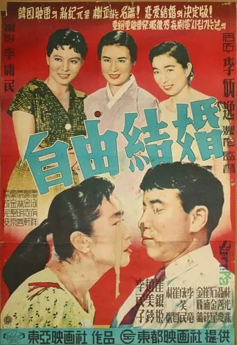 The Love Marriage movie poster - Rated 7/10