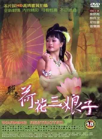 The Ghost Story: Lotus the Beauty movie poster - Rated 5/10
