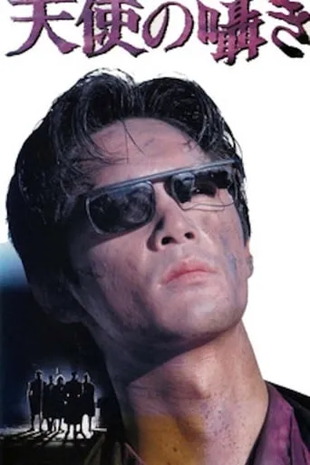 Savage City: Angel Whisper movie poster - Rated 5/10