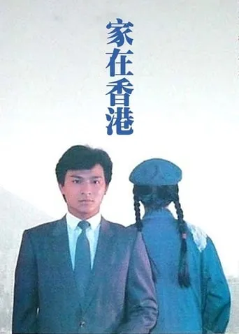 Home at Hong Kong movie poster - Rated 6.5/10