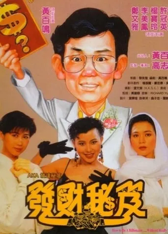 How to Be a Millionaire movie poster - Rated 4.5/10